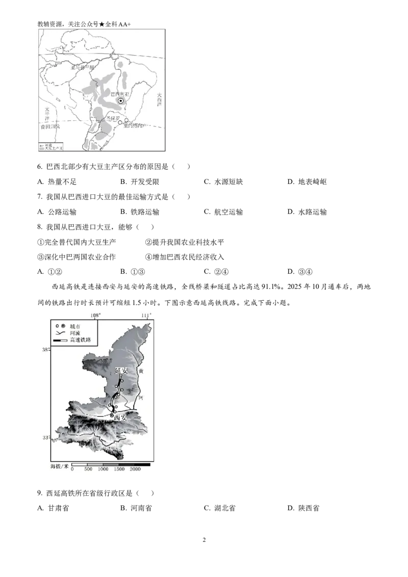 《2025福建省中考地理试题(原卷版)_历年中考真题2013-2025_初中地理历年中考真题（2015-2025）_2025年全国中考地理_2025福建省中考地理试题》第2页预览