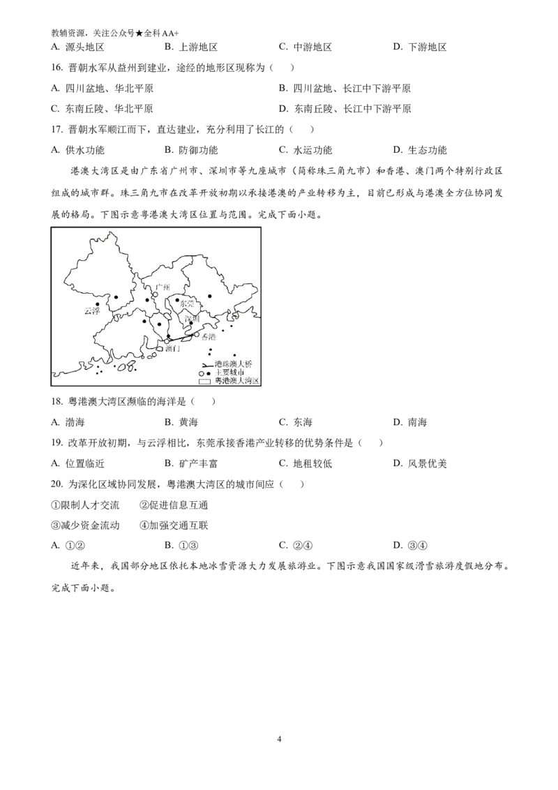《2025福建省中考地理试题(原卷版)_历年中考真题2013-2025_初中地理历年中考真题（2015-2025）_2025年全国中考地理_2025福建省中考地理试题》第4页预览