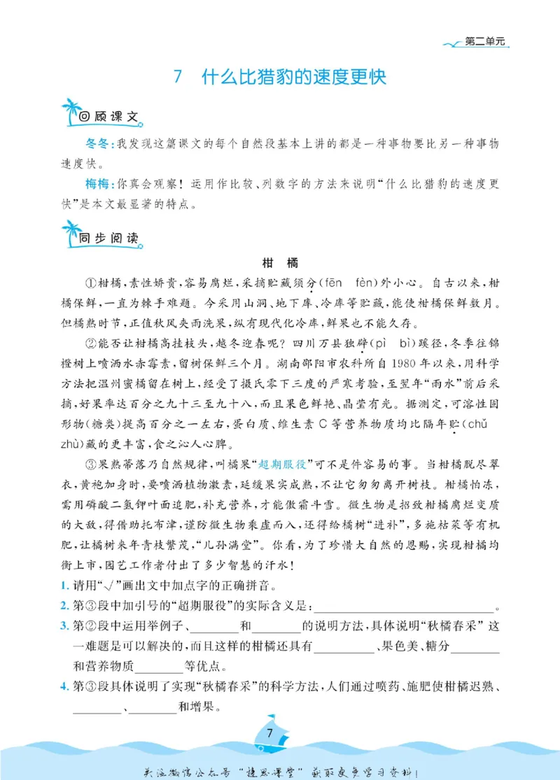 《黄冈名卷五年级上册语文部编版同步小阅读(1)_07.小学语文、英语、数学专区_1~6年级全册黄冈名卷_5年级黄冈名卷_上册语文》第10页预览
