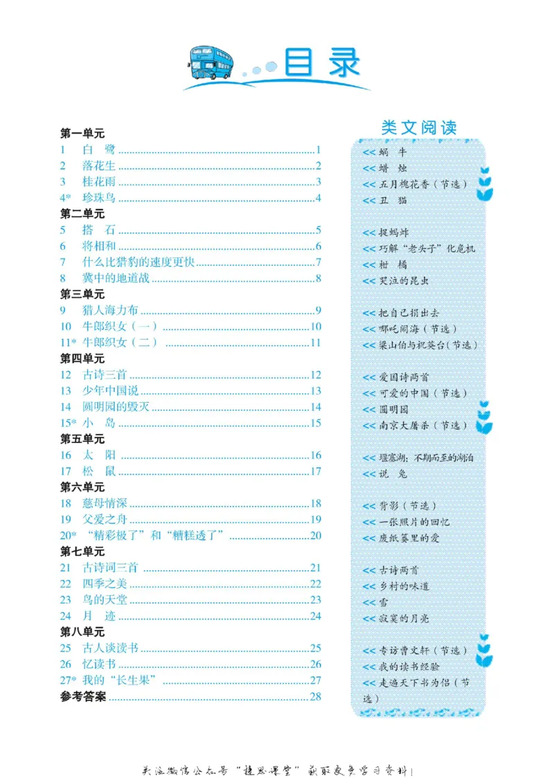 《黄冈名卷五年级上册语文部编版同步小阅读(1)_07.小学语文、英语、数学专区_1~6年级全册黄冈名卷_5年级黄冈名卷_上册语文》第3页预览