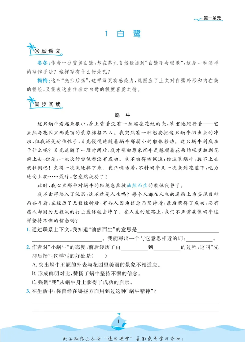 《黄冈名卷五年级上册语文部编版同步小阅读(1)_07.小学语文、英语、数学专区_1~6年级全册黄冈名卷_5年级黄冈名卷_上册语文》第4页预览