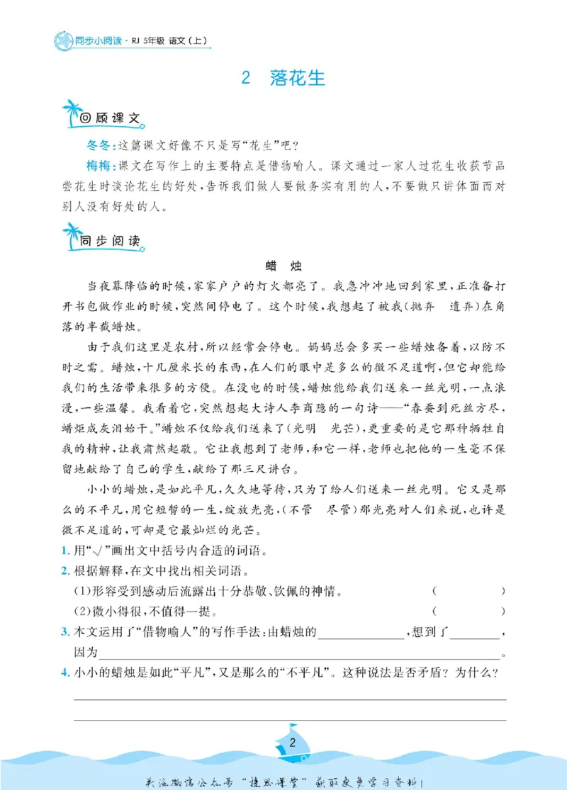 《黄冈名卷五年级上册语文部编版同步小阅读(1)_07.小学语文、英语、数学专区_1~6年级全册黄冈名卷_5年级黄冈名卷_上册语文》第5页预览