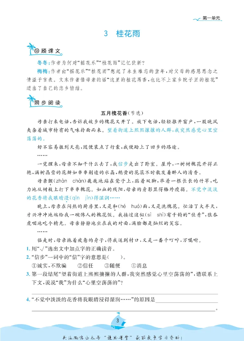 《黄冈名卷五年级上册语文部编版同步小阅读(1)_07.小学语文、英语、数学专区_1~6年级全册黄冈名卷_5年级黄冈名卷_上册语文》第6页预览