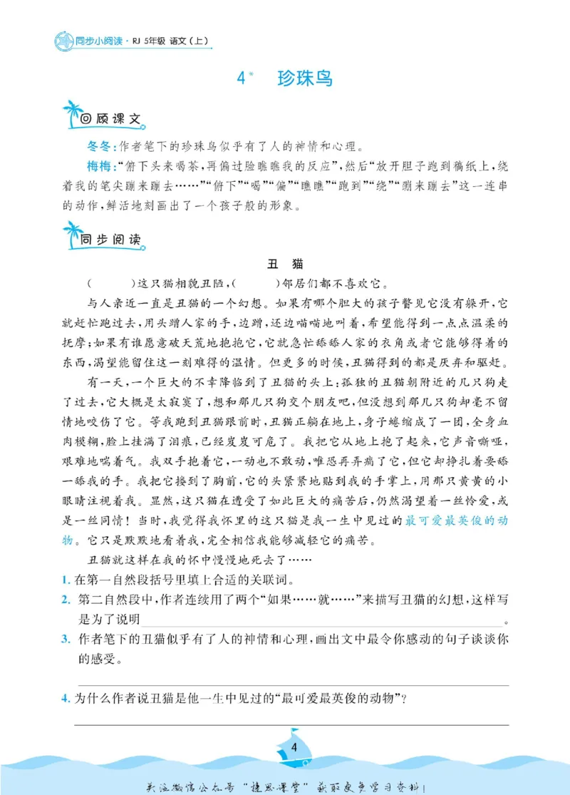 《黄冈名卷五年级上册语文部编版同步小阅读(1)_07.小学语文、英语、数学专区_1~6年级全册黄冈名卷_5年级黄冈名卷_上册语文》第7页预览