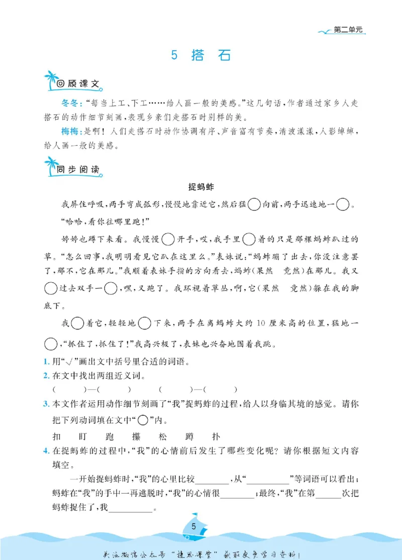 《黄冈名卷五年级上册语文部编版同步小阅读(1)_07.小学语文、英语、数学专区_1~6年级全册黄冈名卷_5年级黄冈名卷_上册语文》第8页预览