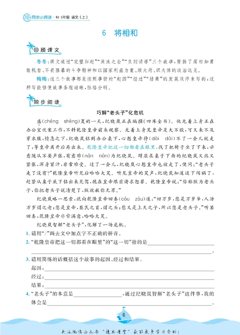 《黄冈名卷五年级上册语文部编版同步小阅读(1)_07.小学语文、英语、数学专区_1~6年级全册黄冈名卷_5年级黄冈名卷_上册语文》第9页预览