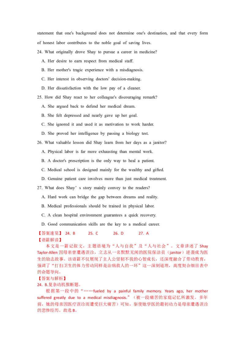《2027年高考英语一轮复习收官卷（全国二卷）（教师版）_英语(2)_一轮复习_2027年高考英语一轮更新中_2027年高考英语一轮复习讲义+练习+课件（新教材新高考）-G55_2027版》第10页预览