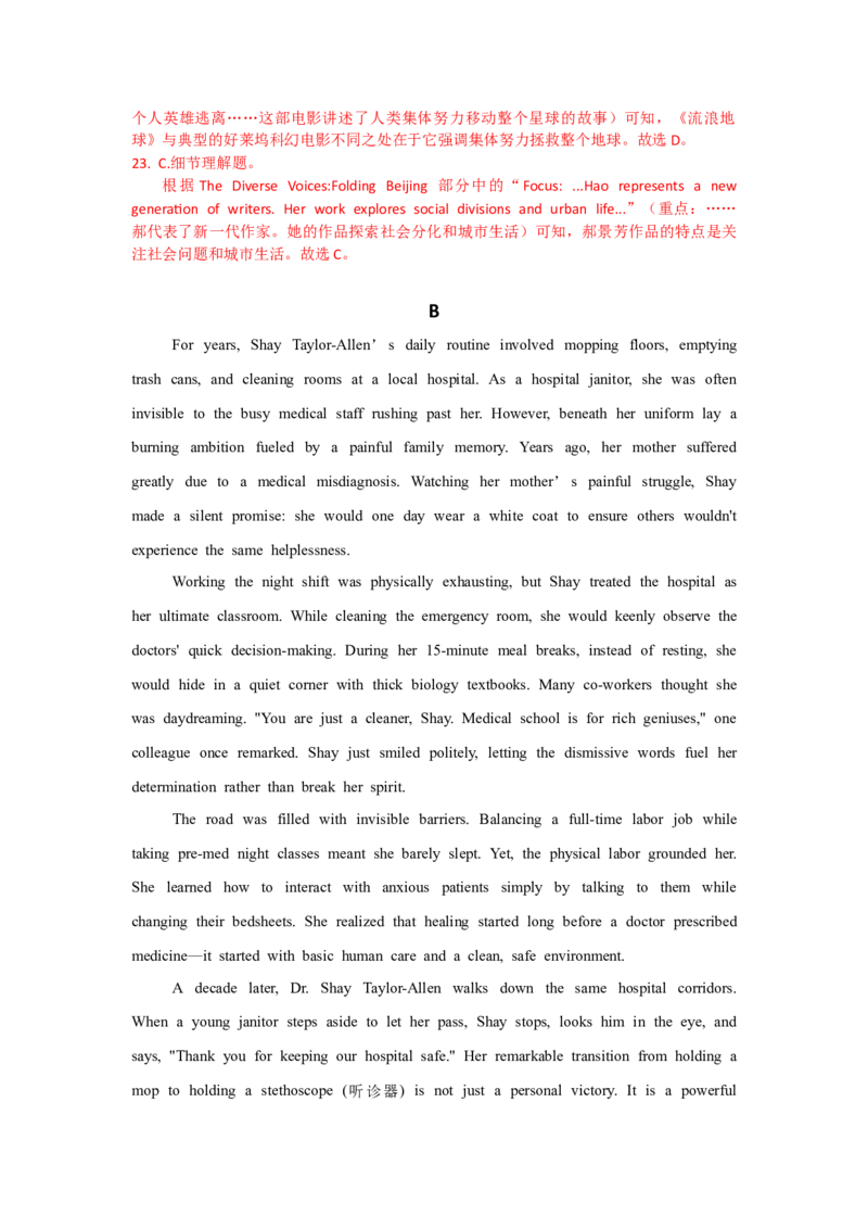 《2027年高考英语一轮复习收官卷（全国二卷）（教师版）_英语(2)_一轮复习_2027年高考英语一轮更新中_2027年高考英语一轮复习讲义+练习+课件（新教材新高考）-G55_2027版》第9页预览