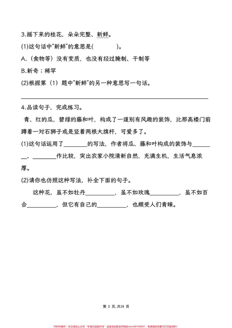 《五年级上册语文1-8单元语文园地考点练习#五年级上册语文#语文园地#语文园地考点#语文园地知识点#学习资料分享_最新小学1-9年级各科+幼升小+综合类学习资源汇总包》第3页预览