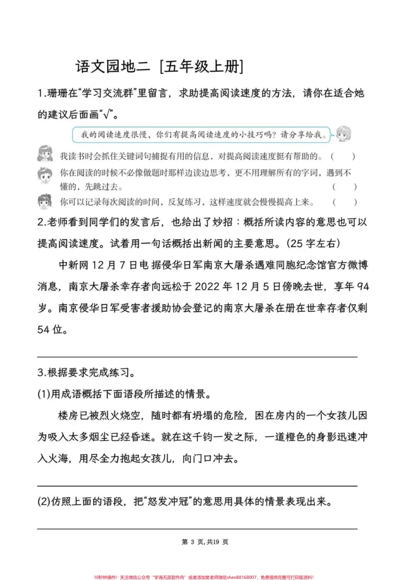 《五年级上册语文1-8单元语文园地考点练习#五年级上册语文#语文园地#语文园地考点#语文园地知识点#学习资料分享_最新小学1-9年级各科+幼升小+综合类学习资源汇总包》第4页预览