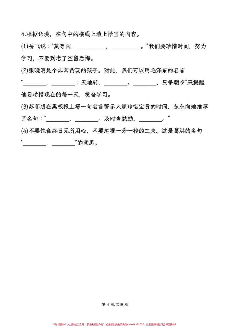 《五年级上册语文1-8单元语文园地考点练习#五年级上册语文#语文园地#语文园地考点#语文园地知识点#学习资料分享_最新小学1-9年级各科+幼升小+综合类学习资源汇总包》第5页预览