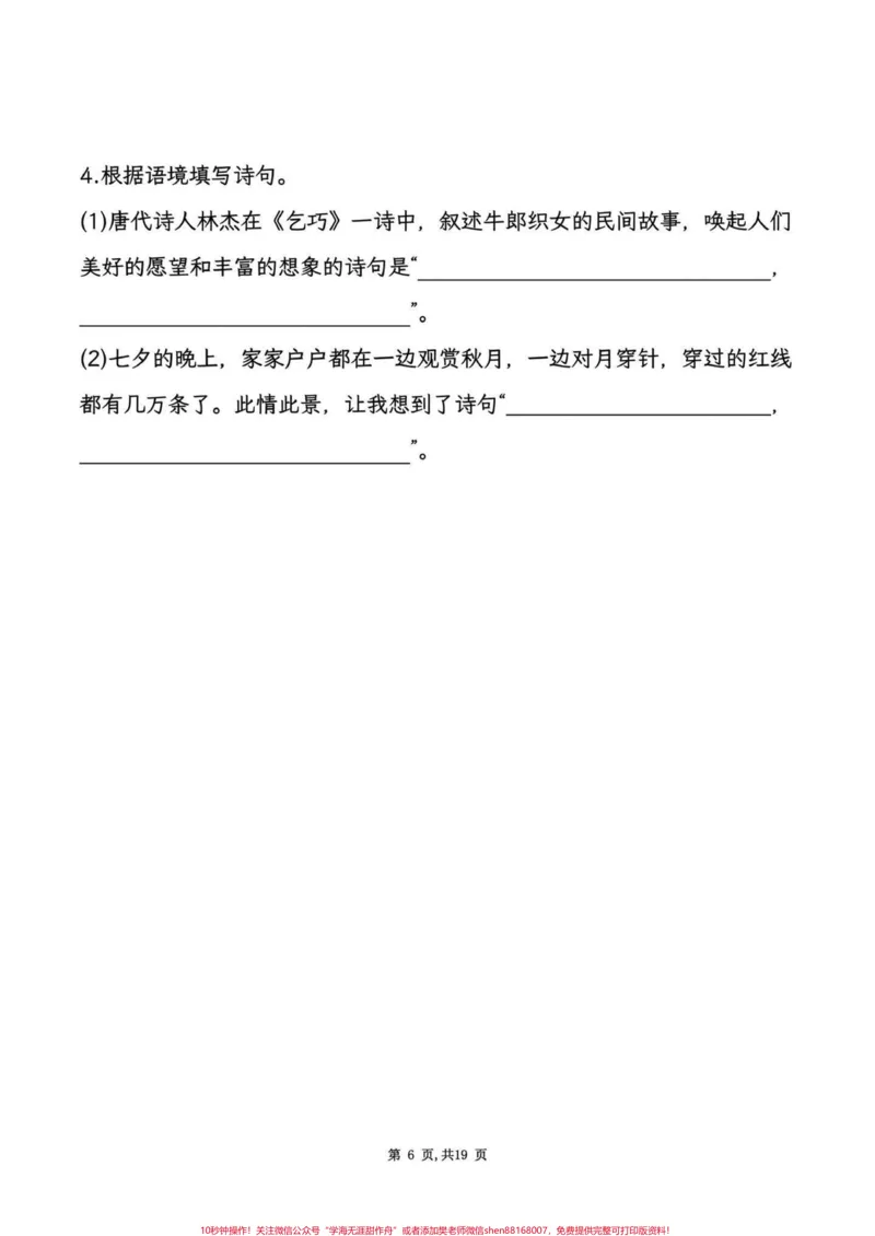 《五年级上册语文1-8单元语文园地考点练习#五年级上册语文#语文园地#语文园地考点#语文园地知识点#学习资料分享_最新小学1-9年级各科+幼升小+综合类学习资源汇总包》第7页预览