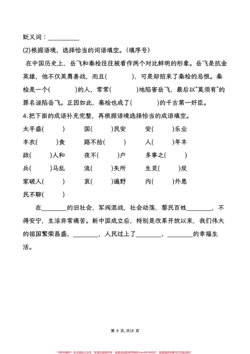 《五年级上册语文1-8单元语文园地考点练习#五年级上册语文#语文园地#语文园地考点#语文园地知识点#学习资料分享_最新小学1-9年级各科+幼升小+综合类学习资源汇总包》第9页预览