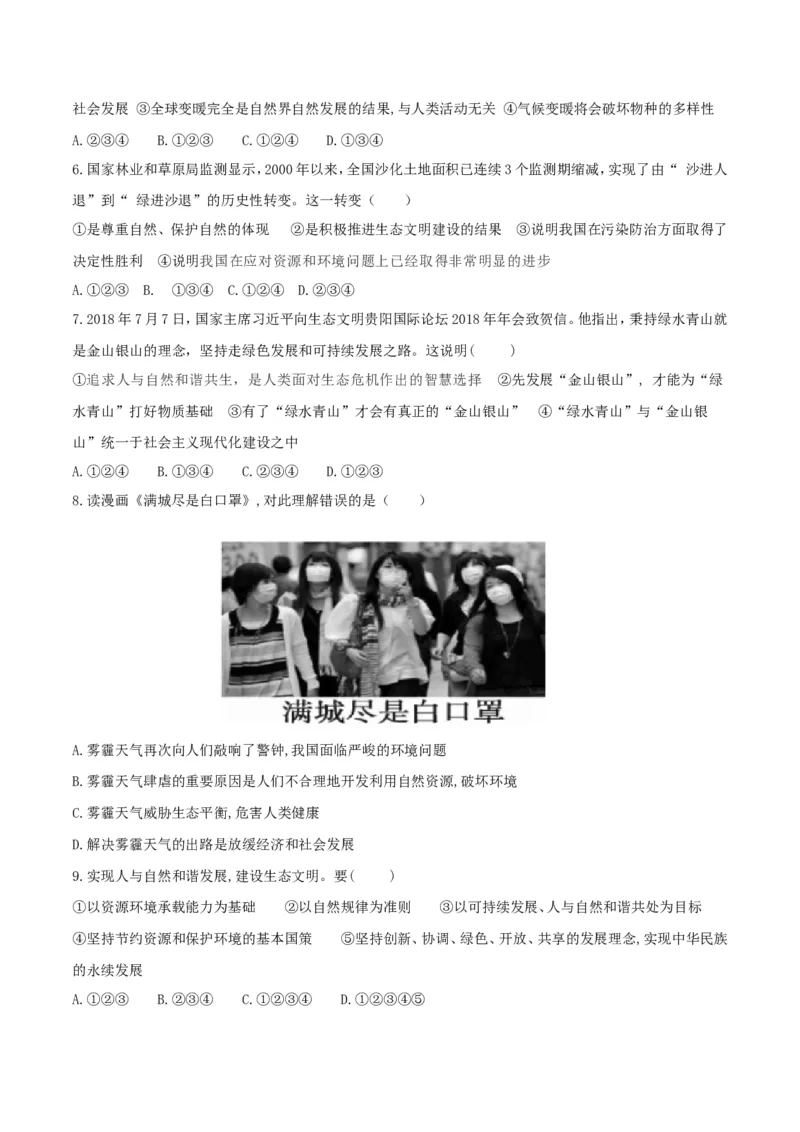 《6.2共筑生命家园_初高中资料库_初中资料库（转存避免链接过期失效）_初中政治》第2页预览