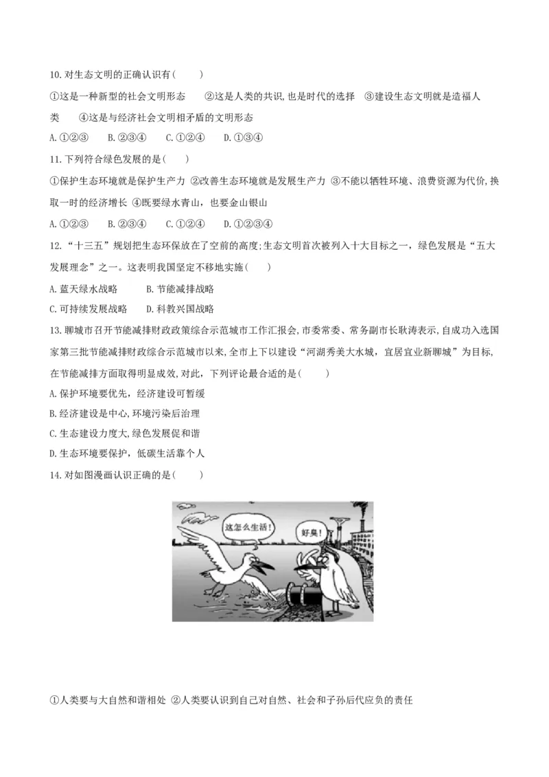 《6.2共筑生命家园_初高中资料库_初中资料库（转存避免链接过期失效）_初中政治》第3页预览