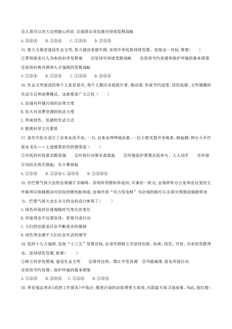 《6.2共筑生命家园_初高中资料库_初中资料库（转存避免链接过期失效）_初中政治》第4页预览