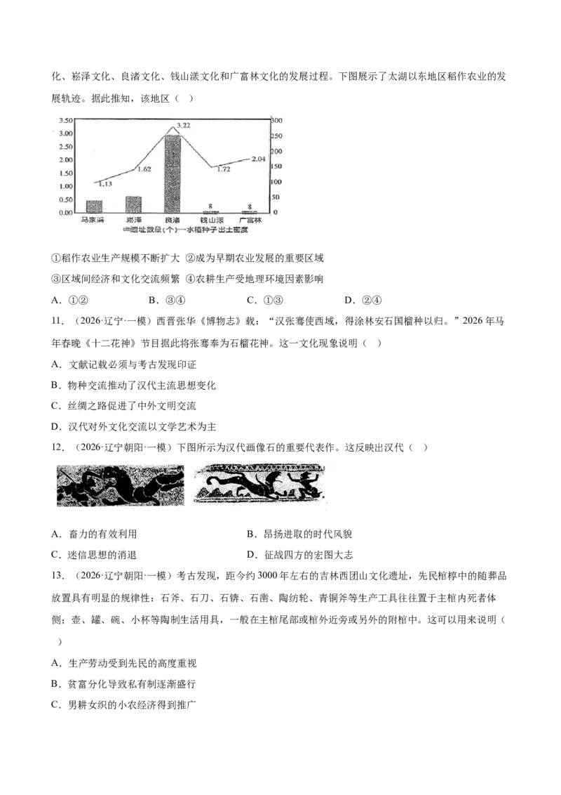 《专题01中国古代史考题分类汇编（4大考点）（学生版）(2)_高考一二三轮复习_历史_2027年高考历史专项复习_2026年高考历史一模试题分类汇编（黑吉辽蒙专用）-G238_2026版》第3页预览