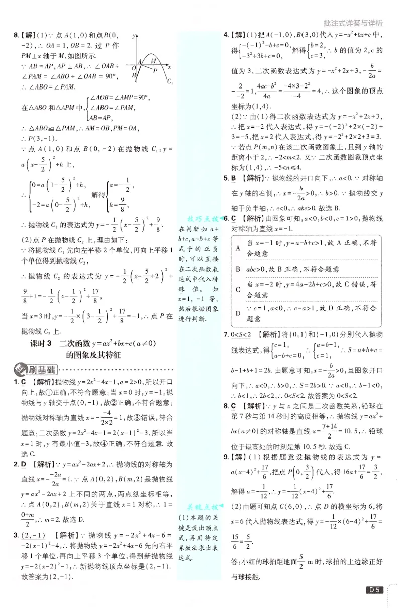《2027《初中数学•必刷题》9全(ZJ)批注式详答与详析_初中必刷题2026_9年级_浙教_2027《初中数学•必刷题》9全(浙教)》第6页预览