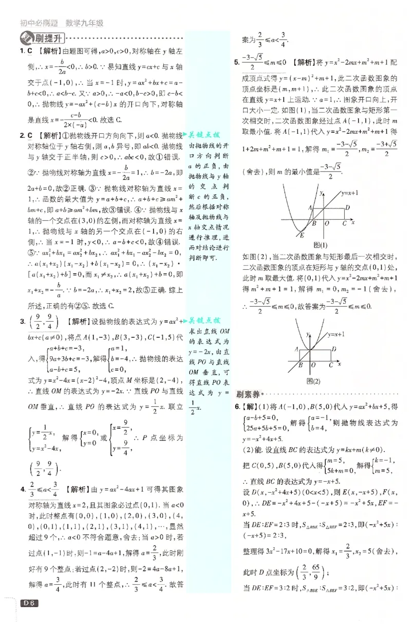 《2027《初中数学•必刷题》9全(ZJ)批注式详答与详析_初中必刷题2026_9年级_浙教_2027《初中数学•必刷题》9全(浙教)》第7页预览