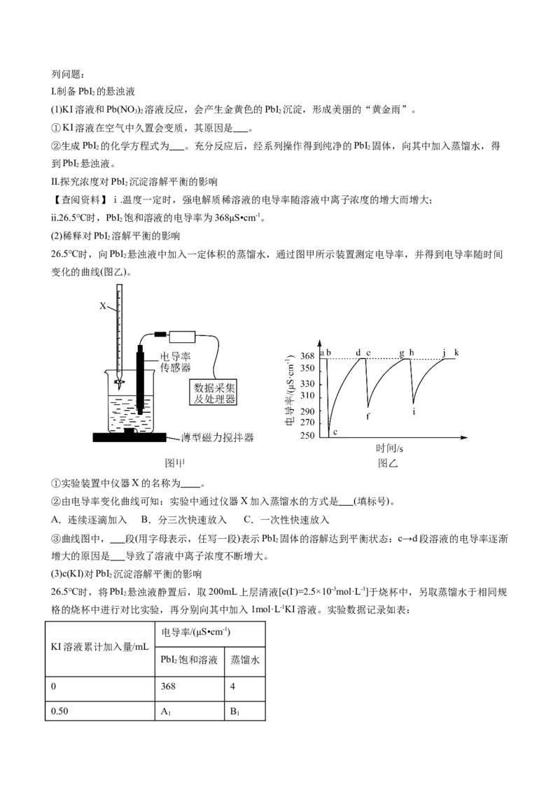 《专题01物质及其变化（实验1~2）（教师版）_高考一二三轮复习_化学_2027年高考化学专项复习_22027年高考化学教材实验及其延伸拓展》第10页预览