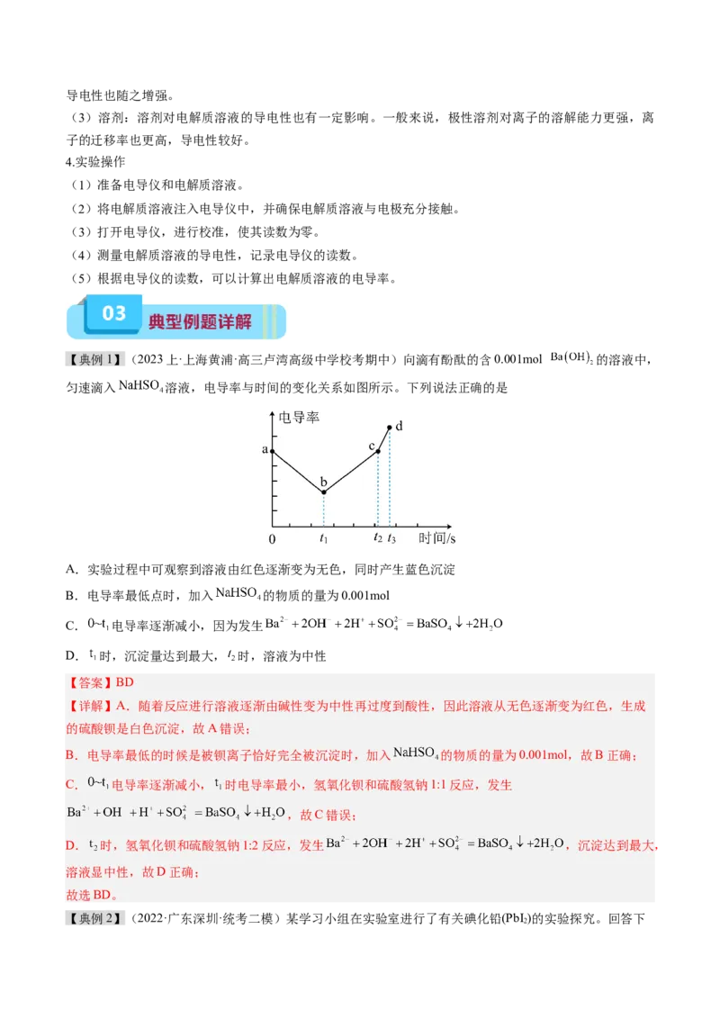 《专题01物质及其变化（实验1~2）（教师版）_高考一二三轮复习_化学_2027年高考化学专项复习_22027年高考化学教材实验及其延伸拓展》第9页预览