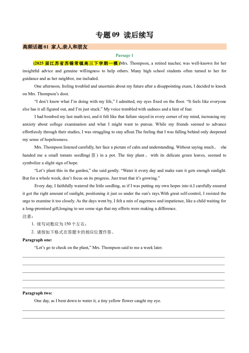 《专题09读后续写(教师版)_高考一二三轮复习_英语_2026年-英语高考专项复习_2025年高考英语一模试题分类汇编（新高考通用）》第1页预览