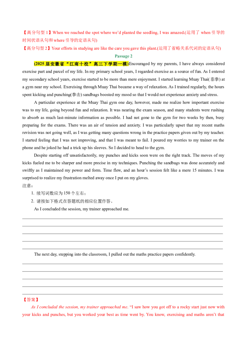 《专题09读后续写(教师版)_高考一二三轮复习_英语_2026年-英语高考专项复习_2025年高考英语一模试题分类汇编（新高考通用）》第3页预览