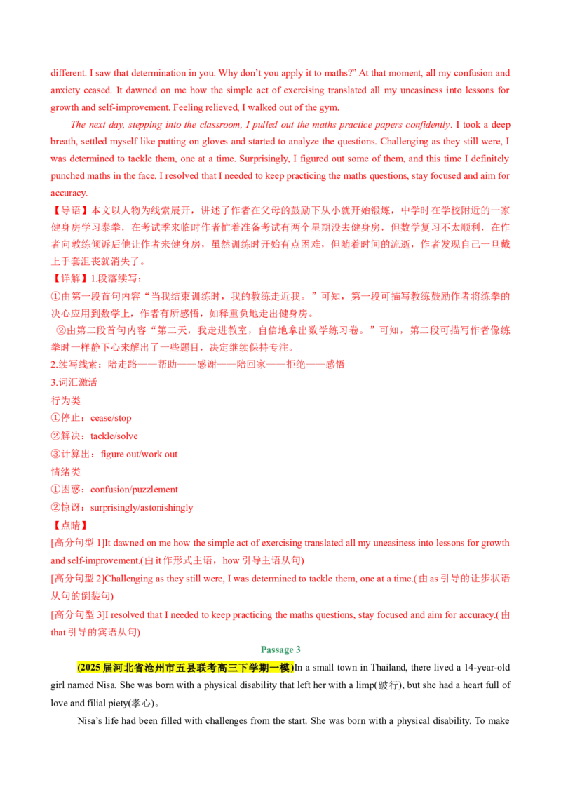 《专题09读后续写(教师版)_高考一二三轮复习_英语_2026年-英语高考专项复习_2025年高考英语一模试题分类汇编（新高考通用）》第4页预览