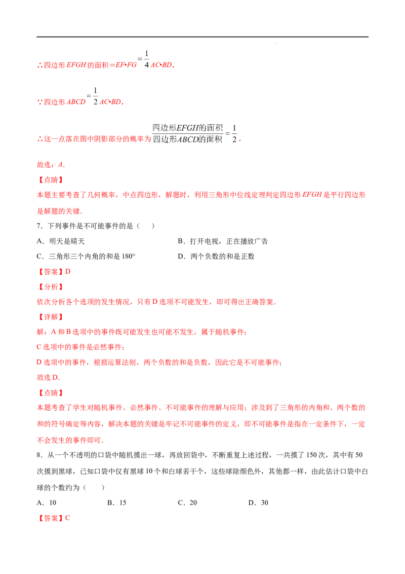 《25.1随机事件与概率(提升训练)(解析版)_初高中资料库_初中资料库（转存避免链接过期失效）_初中数学》第5页预览
