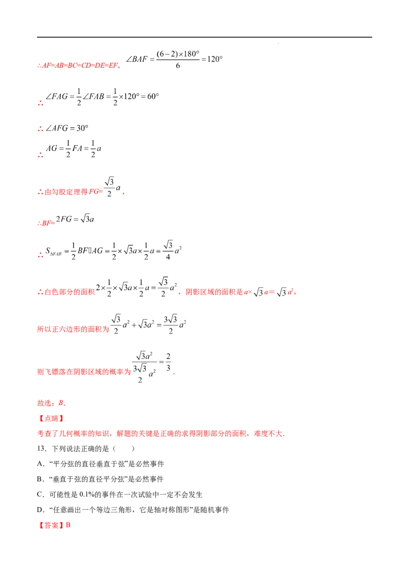 《25.1随机事件与概率(提升训练)(解析版)_初高中资料库_初中资料库（转存避免链接过期失效）_初中数学》第9页预览