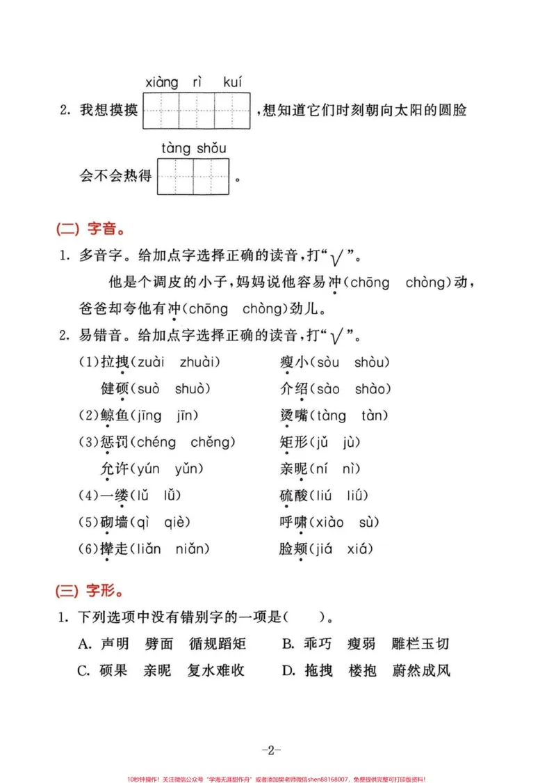 《四年级下册语文期末复习1-8单元归类整合。想到有的同学课程还没结束,就单独把这第八单元拿出来,到时候学完可以巩固一下刚学的。有课程全部结束了的同学可以复习巩固一下全部的1-8单元。都有答案#四年级下册语文#四年级下册语文重点考点复习#四年级下册语文#四年级下册语文期末复习#四年级下册语文重点考点复习-副本》第2页预览