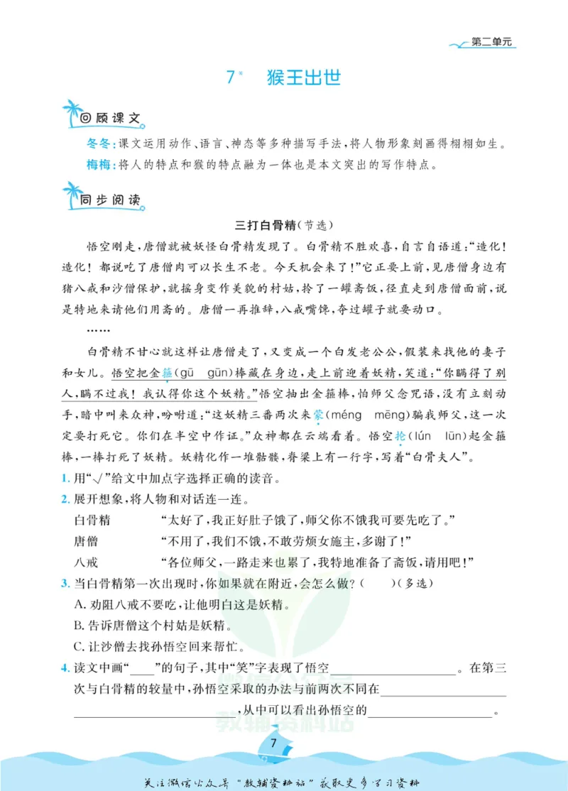 《黄冈名卷五年级下册语文五四制同步小阅读_07.小学语文、英语、数学专区_1~6年级全册黄冈名卷_5年级黄冈名卷_下册语文》第10页预览