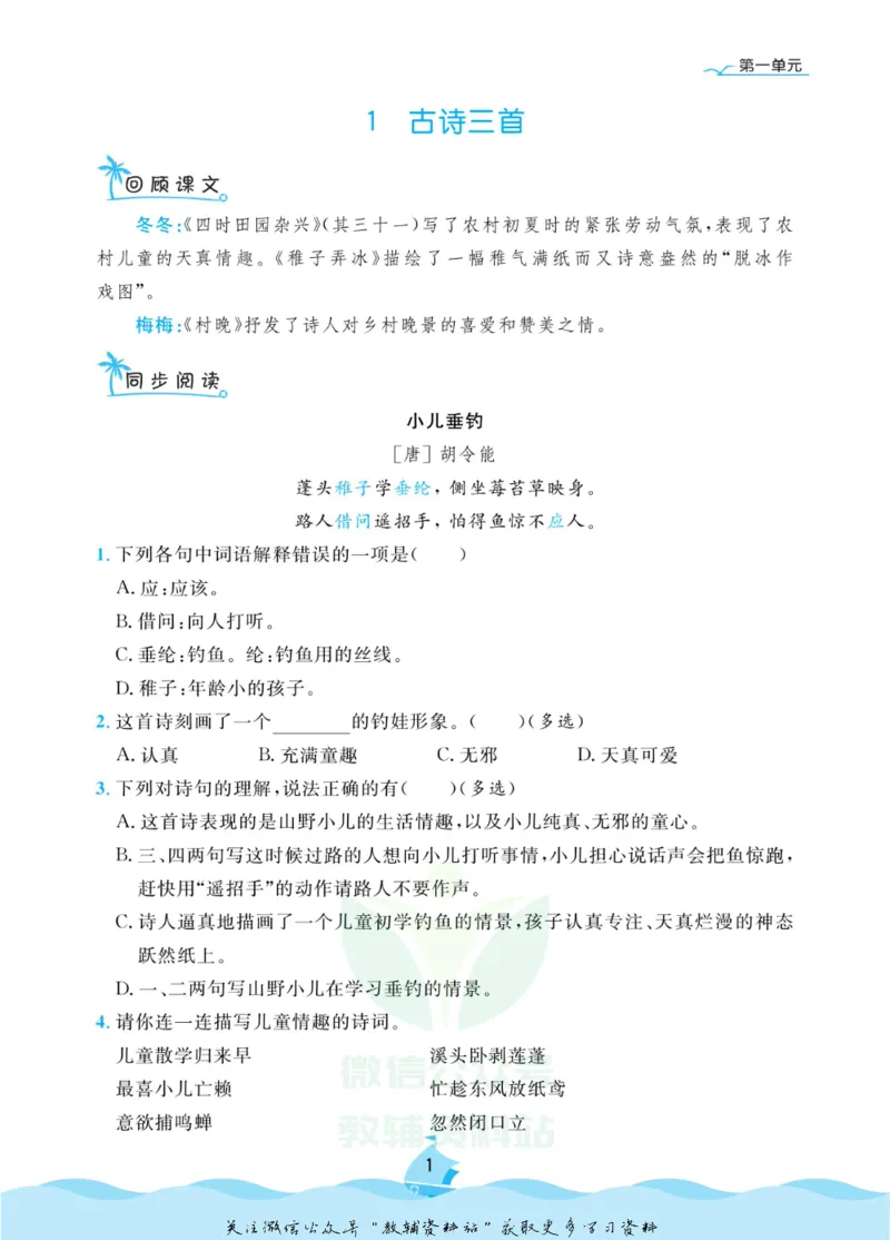 《黄冈名卷五年级下册语文五四制同步小阅读_07.小学语文、英语、数学专区_1~6年级全册黄冈名卷_5年级黄冈名卷_下册语文》第4页预览