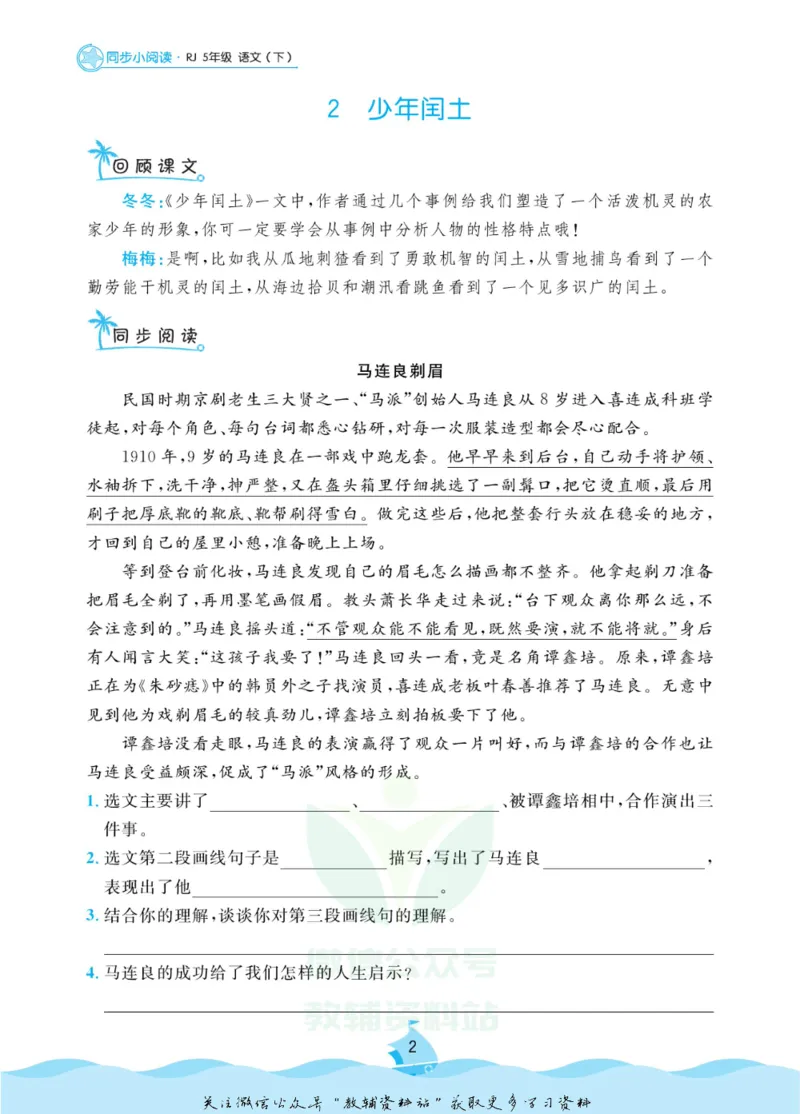 《黄冈名卷五年级下册语文五四制同步小阅读_07.小学语文、英语、数学专区_1~6年级全册黄冈名卷_5年级黄冈名卷_下册语文》第5页预览
