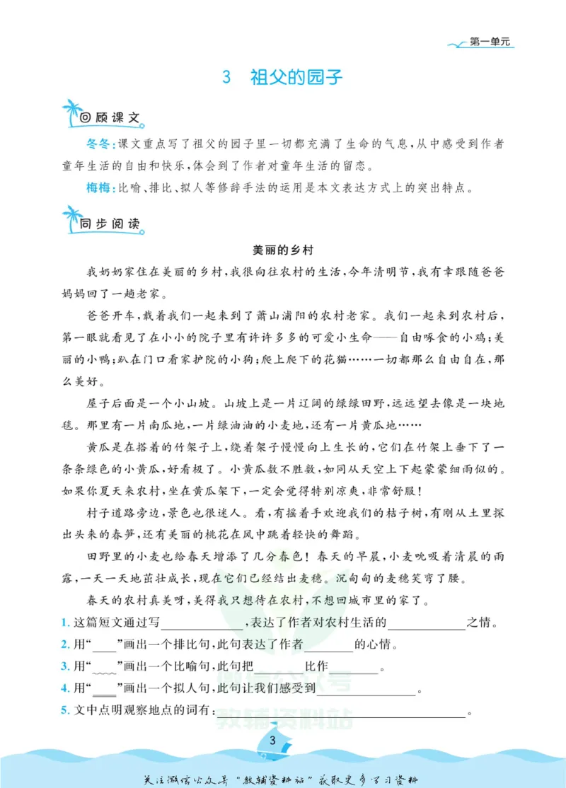 《黄冈名卷五年级下册语文五四制同步小阅读_07.小学语文、英语、数学专区_1~6年级全册黄冈名卷_5年级黄冈名卷_下册语文》第6页预览