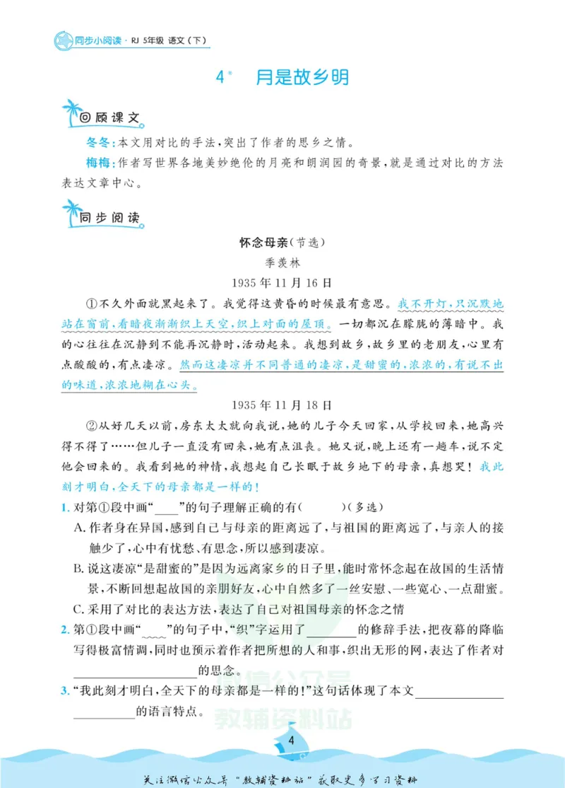 《黄冈名卷五年级下册语文五四制同步小阅读_07.小学语文、英语、数学专区_1~6年级全册黄冈名卷_5年级黄冈名卷_下册语文》第7页预览