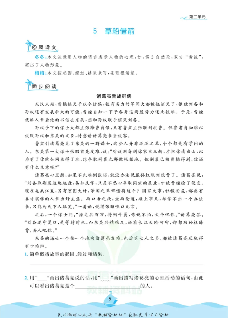 《黄冈名卷五年级下册语文五四制同步小阅读_07.小学语文、英语、数学专区_1~6年级全册黄冈名卷_5年级黄冈名卷_下册语文》第8页预览