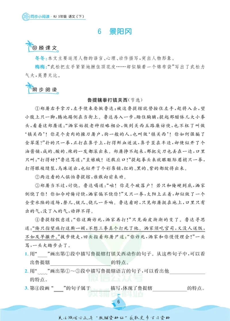 《黄冈名卷五年级下册语文五四制同步小阅读_07.小学语文、英语、数学专区_1~6年级全册黄冈名卷_5年级黄冈名卷_下册语文》第9页预览