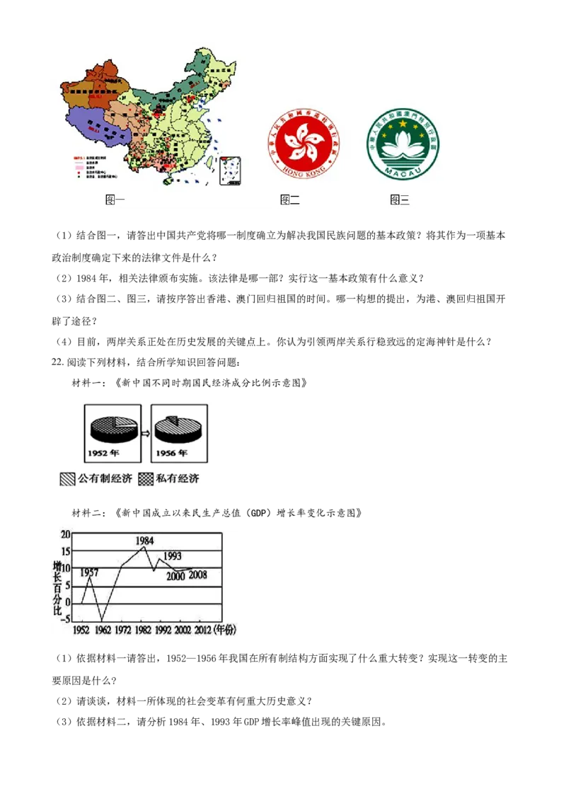 《8下辽宁省凌源市2020-2021学年八年级下学期期末历史试题(原卷版)_初高中资料库_初中资料库(转存避免链接过期失效)_初中历史》第3页预览