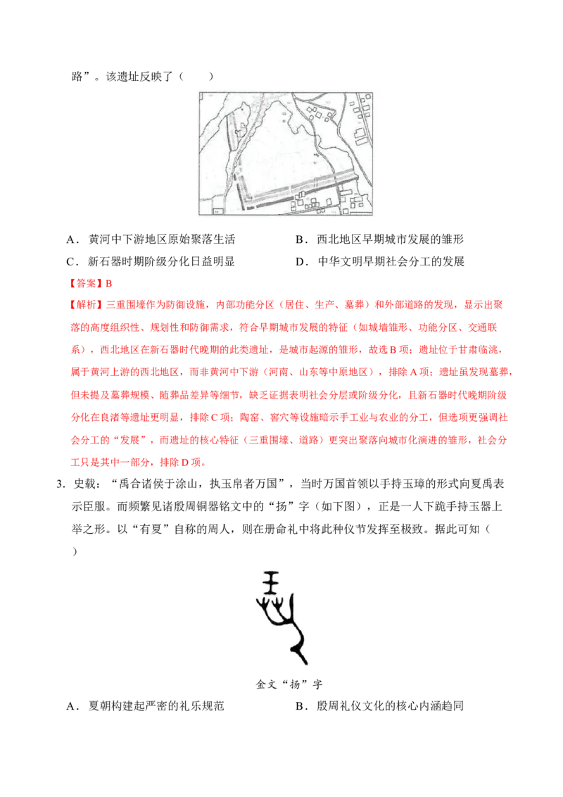 《专题01先秦至秦汉：从中华文明起源到统一多民族封建国家的建立和巩固（专项训练）（全国通用）（教师版）_高考一二三轮复习_历史_2026年_2026版_模块一中国古代史》第2页预览