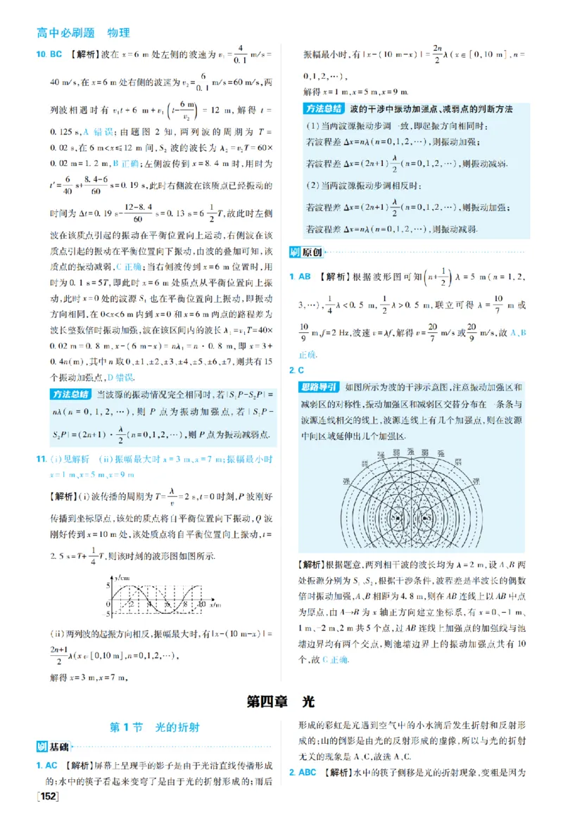 《第四章光——题型专练二实验专练_2027高中必刷题_必刷题2027_2027高一高二必刷题_物理_10、物理人教选择性必修1必刷题27_物理选择性必修1_图书答案》第1页预览