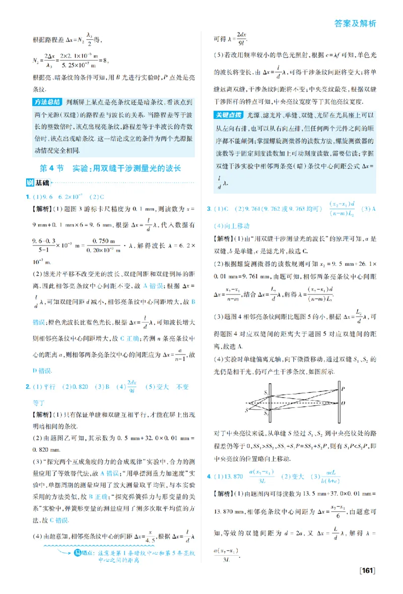 《第四章光——题型专练二实验专练_2027高中必刷题_必刷题2027_2027高一高二必刷题_物理_10、物理人教选择性必修1必刷题27_物理选择性必修1_图书答案》第10页预览
