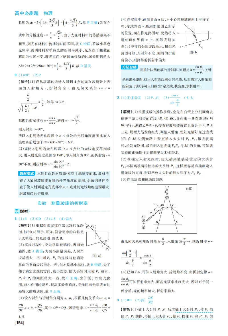 《第四章光——题型专练二实验专练_2027高中必刷题_必刷题2027_2027高一高二必刷题_物理_10、物理人教选择性必修1必刷题27_物理选择性必修1_图书答案》第3页预览
