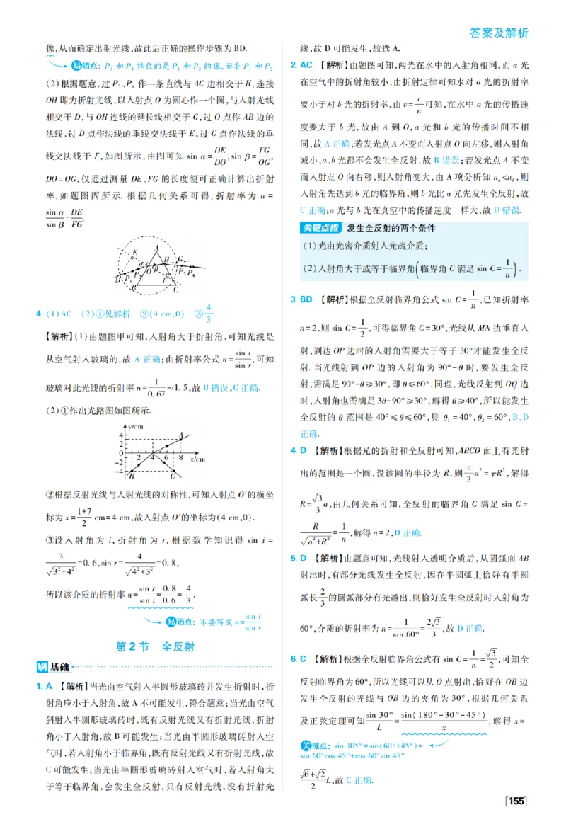 《第四章光——题型专练二实验专练_2027高中必刷题_必刷题2027_2027高一高二必刷题_物理_10、物理人教选择性必修1必刷题27_物理选择性必修1_图书答案》第4页预览