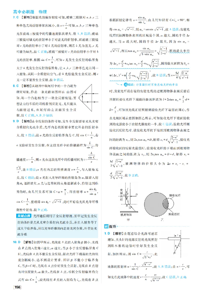 《第四章光——题型专练二实验专练_2027高中必刷题_必刷题2027_2027高一高二必刷题_物理_10、物理人教选择性必修1必刷题27_物理选择性必修1_图书答案》第5页预览
