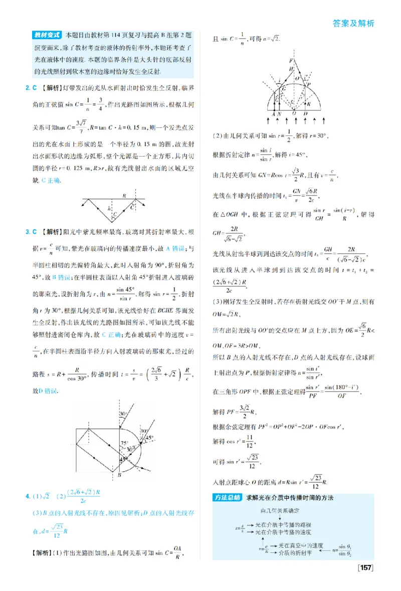 《第四章光——题型专练二实验专练_2027高中必刷题_必刷题2027_2027高一高二必刷题_物理_10、物理人教选择性必修1必刷题27_物理选择性必修1_图书答案》第6页预览