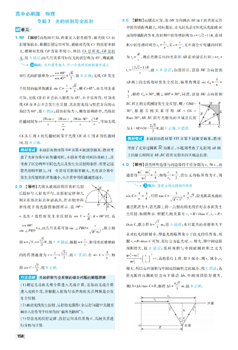 《第四章光——题型专练二实验专练_2027高中必刷题_必刷题2027_2027高一高二必刷题_物理_10、物理人教选择性必修1必刷题27_物理选择性必修1_图书答案》第7页预览