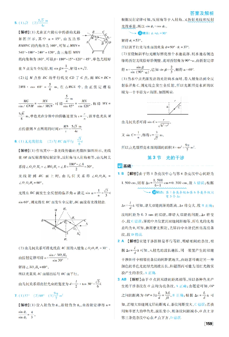 《第四章光——题型专练二实验专练_2027高中必刷题_必刷题2027_2027高一高二必刷题_物理_10、物理人教选择性必修1必刷题27_物理选择性必修1_图书答案》第8页预览