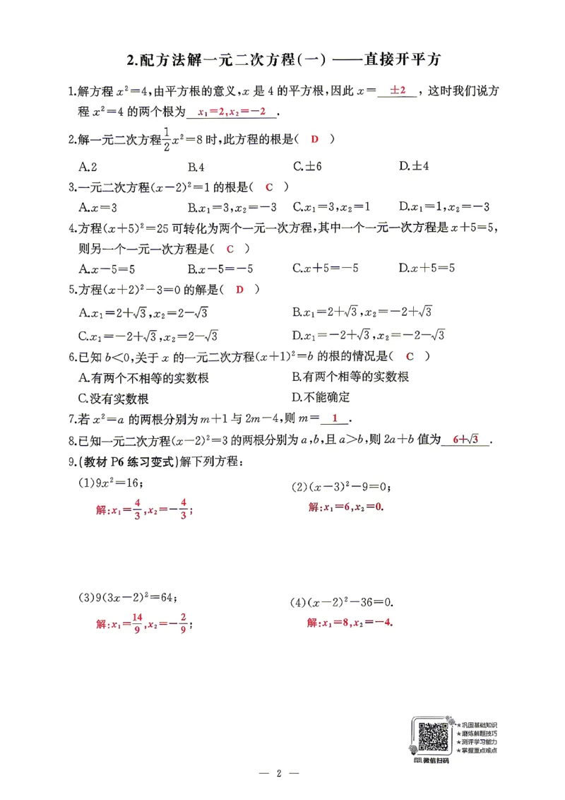 《随堂检测（教师用书）_2026秋初中教辅合集_2027思维新观察_2027《乐学天成•思维新观察》9全数学（人教）》第5页预览
