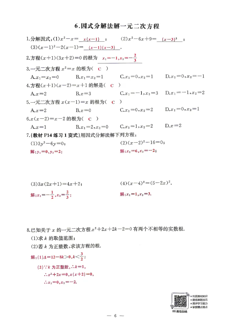 《随堂检测（教师用书）_2026秋初中教辅合集_2027思维新观察_2027《乐学天成•思维新观察》9全数学（人教）》第9页预览